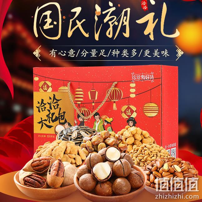 洽洽 年货坚果大礼包 1370g（8袋装） 券后69元包邮 值值值-买手聚集的地方