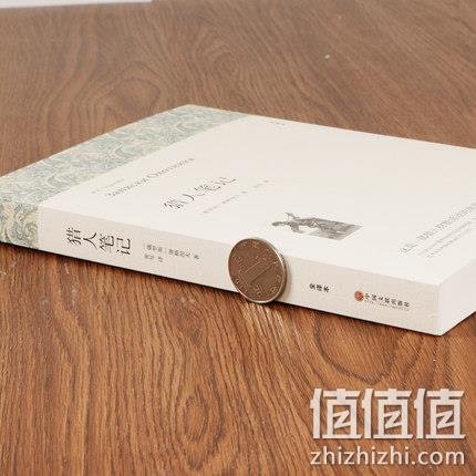《猎人笔记》 全译本 16开 券后5.8元包邮 值值值-买手聚集的地方