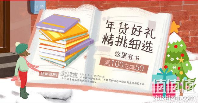京东：跨店铺好书促销活动 满100-50、9.9元包邮 值值值-买手聚集的地方