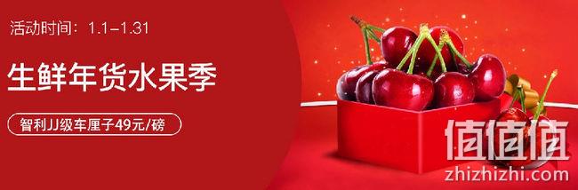 网易考拉：生鲜年货水果季 智利JJ级车厘子49元/磅 值值值-买手聚集的地方