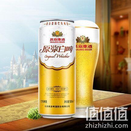 燕京啤酒 12度 原浆白啤 500ml*12罐*2件 119元包邮（京东109元每件） 值值值-买手聚集的地方