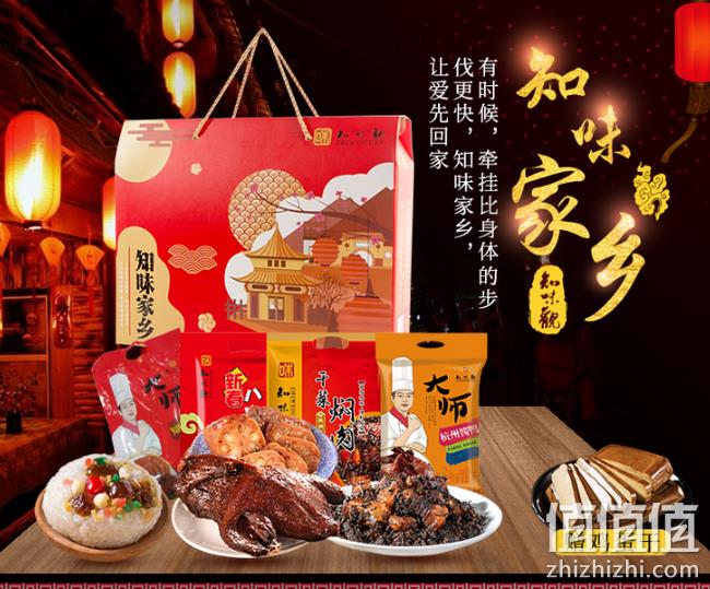 中华老字号：知味观  知味家乡年货礼盒1650g 券后49.9元包邮 值值值-买手聚集的地方
