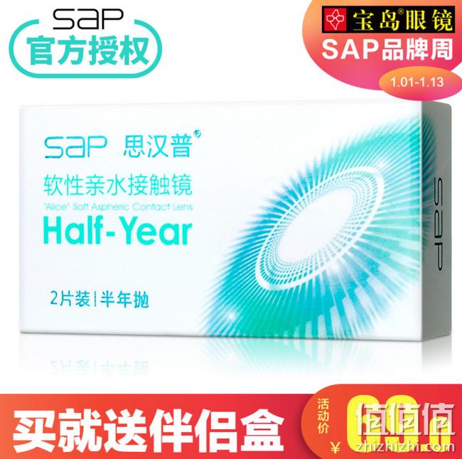 旗舰店发货：宝岛眼镜 思汉普 半年抛隐形近视眼镜 2片装 券后29元包邮送伴侣盒（京东85元） 值值值-买手聚集的地方