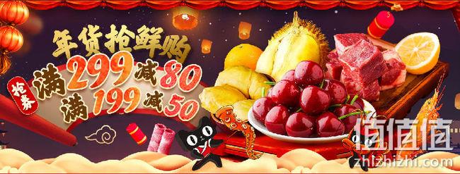 4日0点： 天猫超市 生鲜年货抢鲜购 满199-50、299-80、买2付1、2件8折 值值值-买手聚集的地方