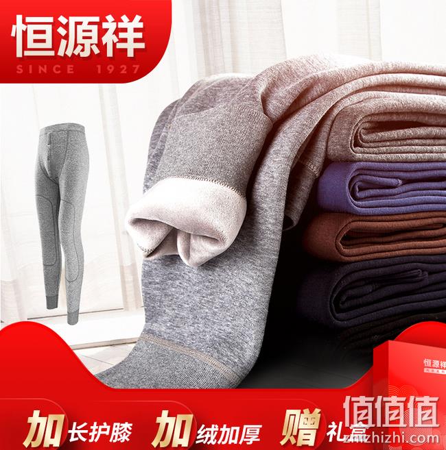 450g+膝盖羊绒贴片：恒源祥 男士保暖裤 110元券后59.9元包邮 值值值-买手聚集的地方