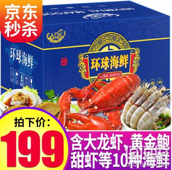 含大龙虾、黄金鲍10种食材！聚天鲜 环球海鲜礼盒大礼包 2688型 179元包邮 值值值-买手聚集的地方