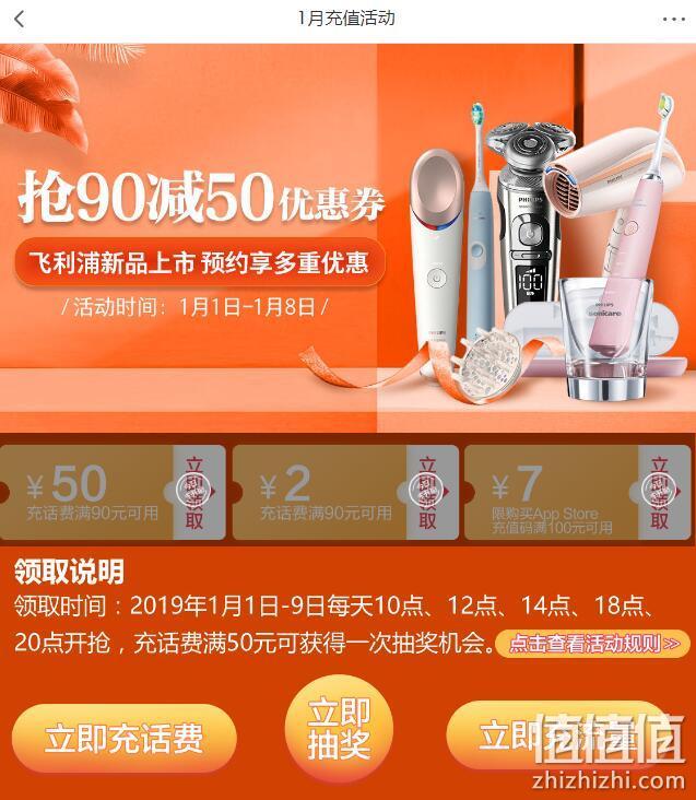 京东 优惠券 准点抢90-50话费券，19-2话费支付券 话费券和支付券可叠加使用 值值值-买手聚集的地方