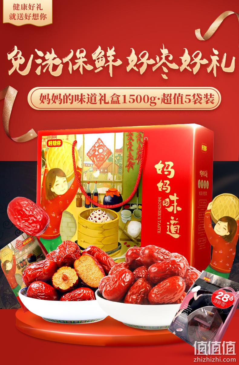 送健康好礼：好想你 免洗红枣礼盒装 3斤 79元包邮 值值值-买手聚集的地方