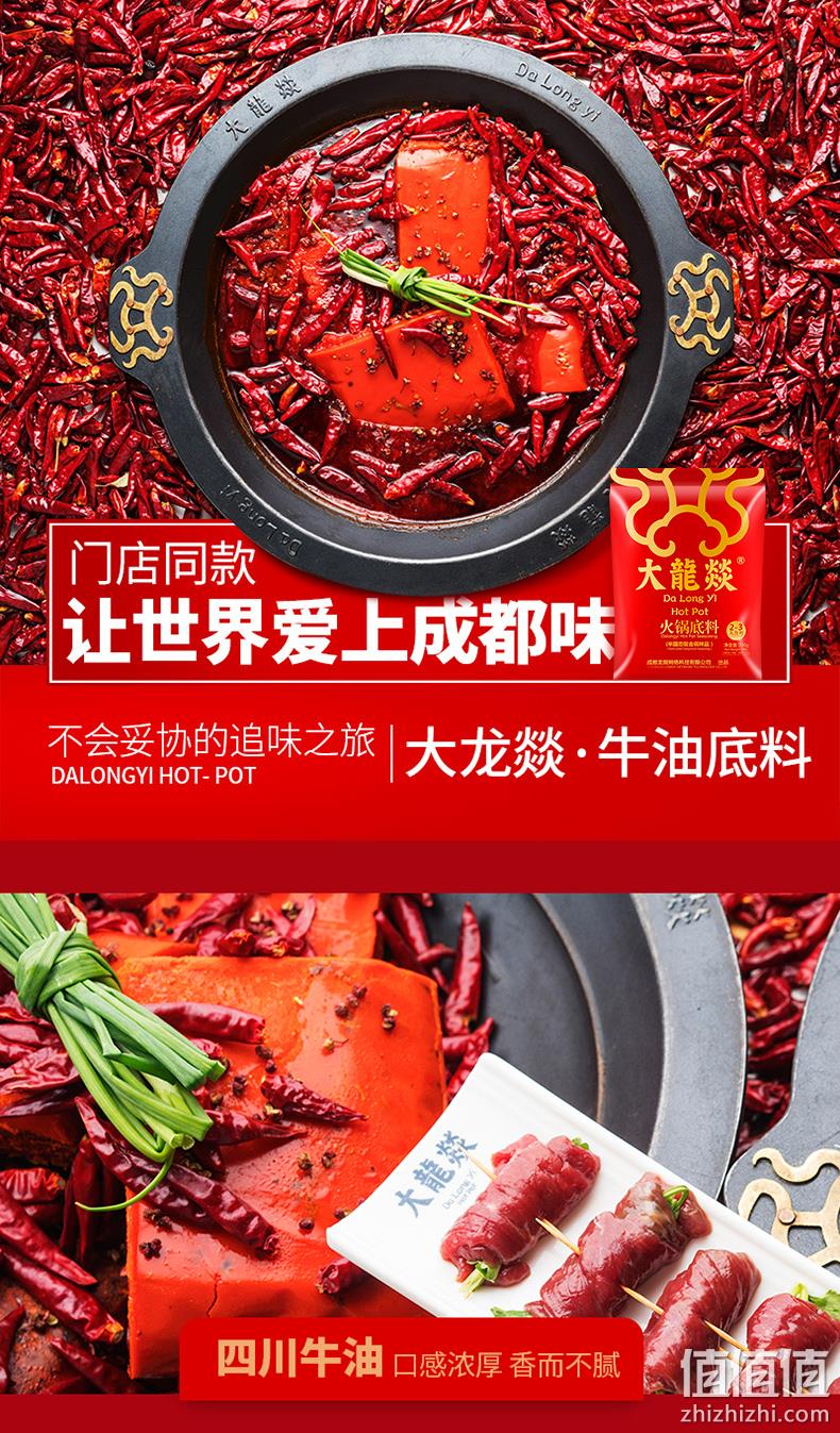 线下门店同款：大龙燚 牛油火锅底料 200g 16.8元包邮 值值值-买手聚集的地方