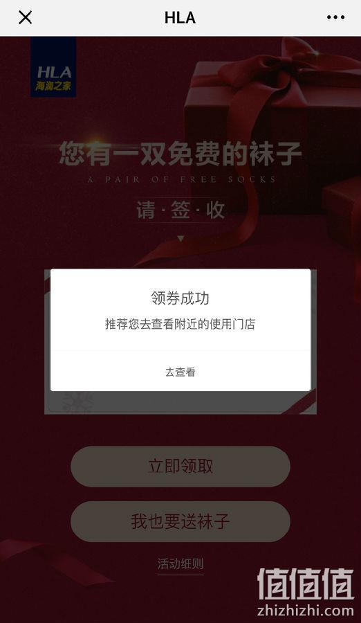海澜之家 免费领1双袜子 1年有效期，门店领取 值值值-买手聚集的地方