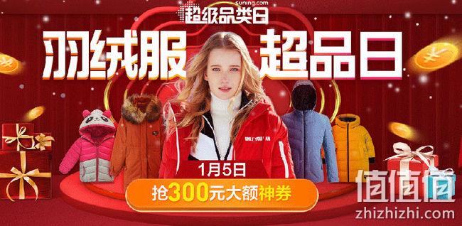 5日0点： 苏宁易购 羽绒服超级品类日 满600-300、限量88折 值值值-买手聚集的地方