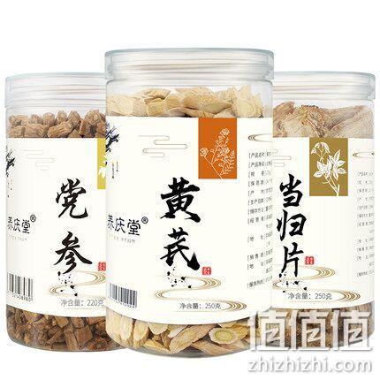 养庆堂 250g黄芪+250g当归+220g党参 组合 券后38元包邮 值值值-买手聚集的地方