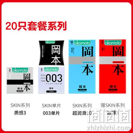 冈本 003避孕套超薄 20只×2件 52.5元包邮 值值值-买手聚集的地方