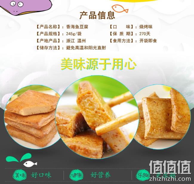 香海 鱼豆腐  烧烤味 245g *5件 49.5元（合9.9元/件） 值值值-买手聚集的地方