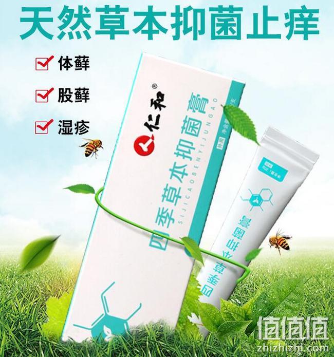 治疗体癣、股癣、湿疹，无激素！仁和 草本抑菌膏 20g/支 券后14元包邮（长期69元） 值值值-买手聚集的地方