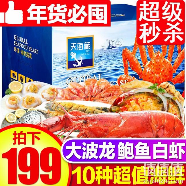 值哭，含大波龙！京东自营：3.45kg 海藏环球海鲜礼盒大礼包 159.9元包邮（封面价格2988元） 值值值-买手聚集的地方
