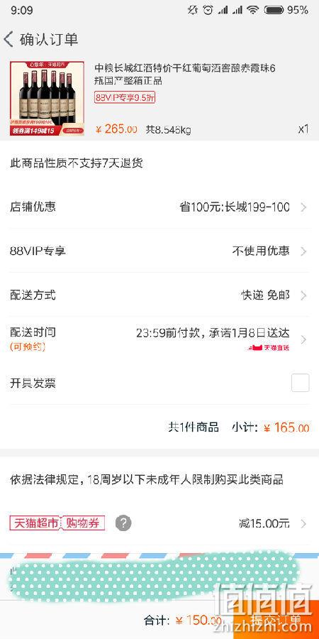 天猫超市 长城 窖酿赤霞珠 干红葡萄酒 750ml*6瓶 双重优惠150元包邮 值值值-买手聚集的地方