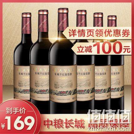 天猫超市 长城 窖酿赤霞珠 干红葡萄酒 750ml*6瓶 双重优惠150元包邮 值值值-买手聚集的地方