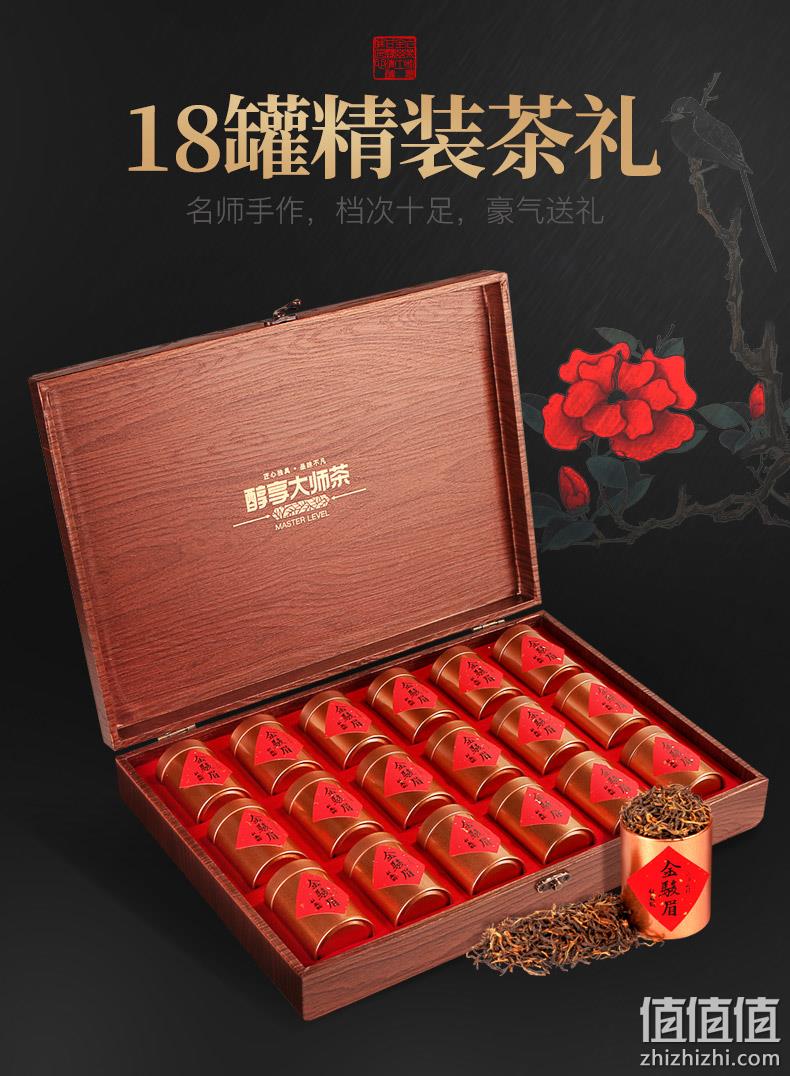 木纹礼盒、18罐：仙醇 特级金骏眉红茶 礼盒装 78元包邮 值值值-买手聚集的地方