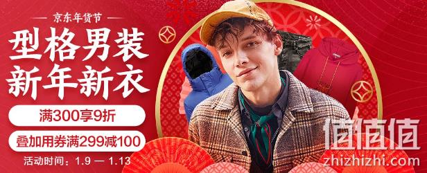 9日0点： 京东 2019年货节 型格男装专场 满300享9折 叠加299-100优惠券 值值值-买手聚集的地方