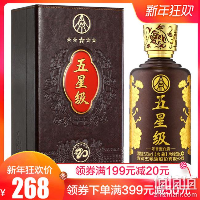 五粮液生产，防伪查询：五星级珍藏52度 500ml浓香型白酒 券后168元包邮（微信扫码价988元/瓶） 值值值-买手聚集的地方