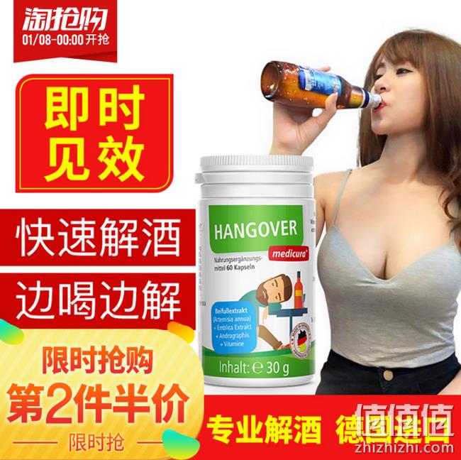 今日结束，解酒必备：德国 Medicura 解酒胶囊 60粒x2瓶 券后130.5元包邮（京东228元） 值值值-买手聚集的地方