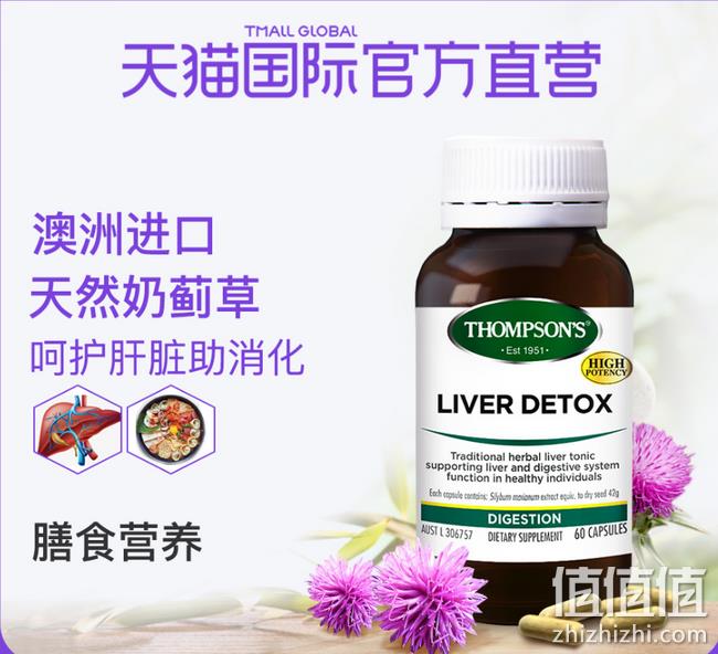 解酒+排毒：澳洲 Thompsons 60粒 高浓度解酒护肝片 券后89元包邮（京东约200元） 值值值-买手聚集的地方