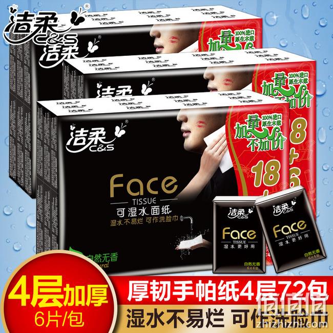 C&S洁柔 黑Face 手帕纸 无香纸巾 4层*6片*72包 24.9元包邮（折后0.34元/包） 值值值-买手聚集的地方
