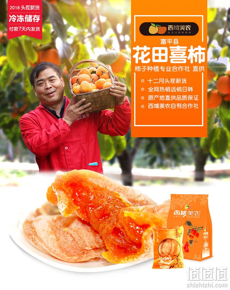 国家地理标志产品：西域美农 富平流心柿饼 400gx2件 双重优惠后49.99元包邮 值值值-买手聚集的地方