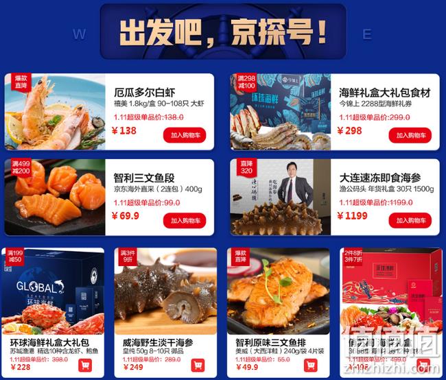 目测年前最后一波：京东京探号海鲜水产品超级单品日 领券299-100/499-200元 封面款159元带走  值值值-买手聚集的地方