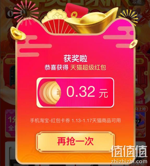 必领！天猫 年货节 超级红包 每天可领三次，最高888元 值值值-买手聚集的地方