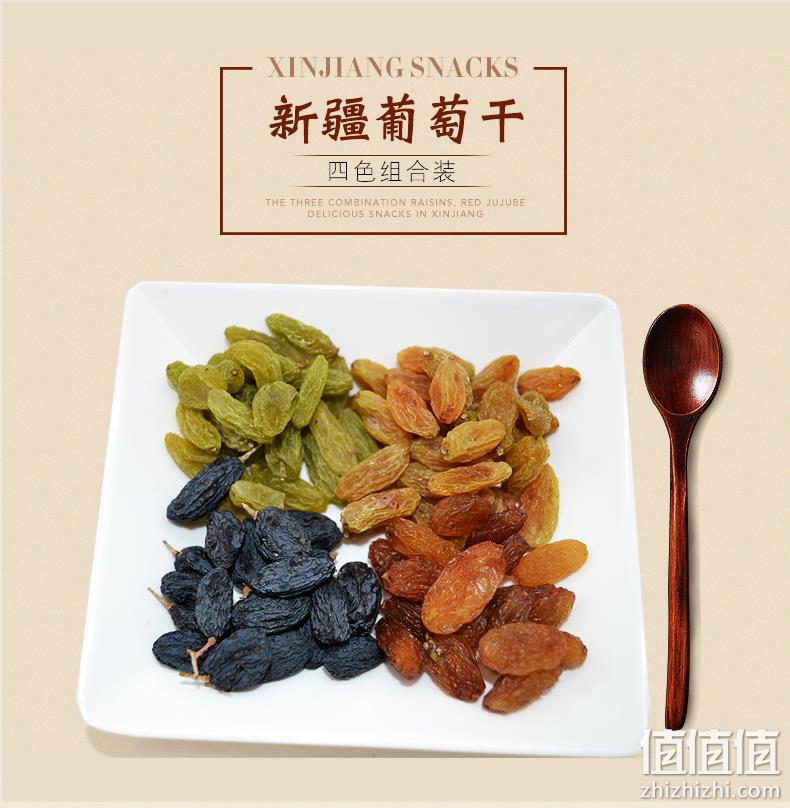 2018年新货 汉森堡 四色特级葡萄干 26.9元包邮 值值值-买手聚集的地方