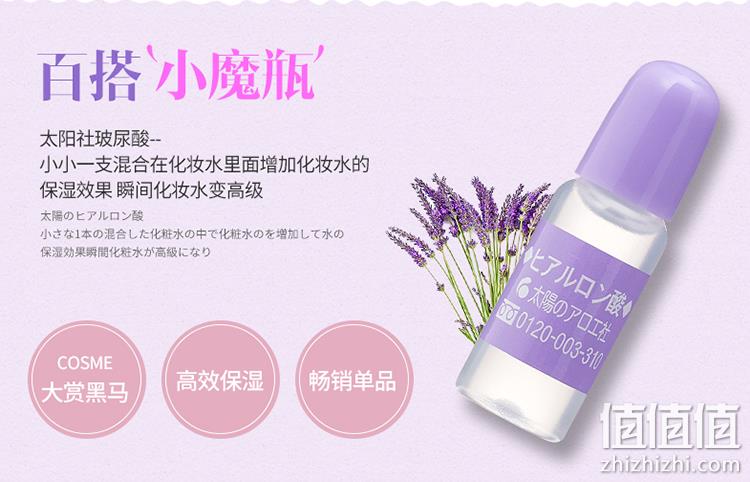 王菲同款、保湿之王：太阳社 玻尿酸原液 10mlx7件 129.54元包邮（天猫322元） 值值值-买手聚集的地方