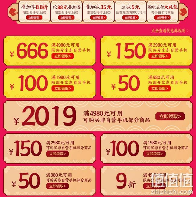 京东年货节 手机年货好店日 抢4980-666券，还有2019元神券抢 值值值-买手聚集的地方