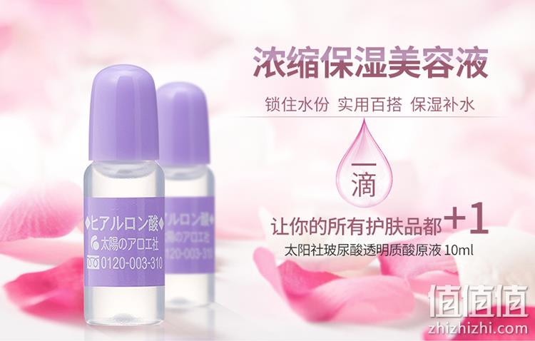 王菲同款、保湿之王：太阳社 玻尿酸原液 10mlx7件 129.54元包邮（天猫322元） 值值值-买手聚集的地方