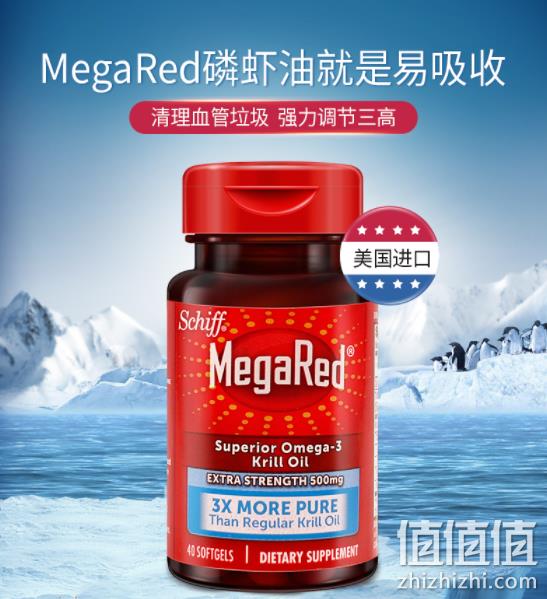 13日0点、降三高： 500mg 40粒x2件 Schiff 旭福 omega-3 深海磷虾油软胶囊 115元包邮（京东190元） 值值值-买手聚集的地方