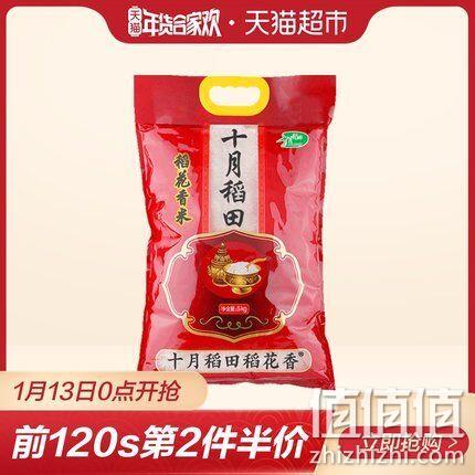 13日0点：4件 十月稻田 东北 稻花香米大米10斤 前2分钟140元 值值值-买手聚集的地方
