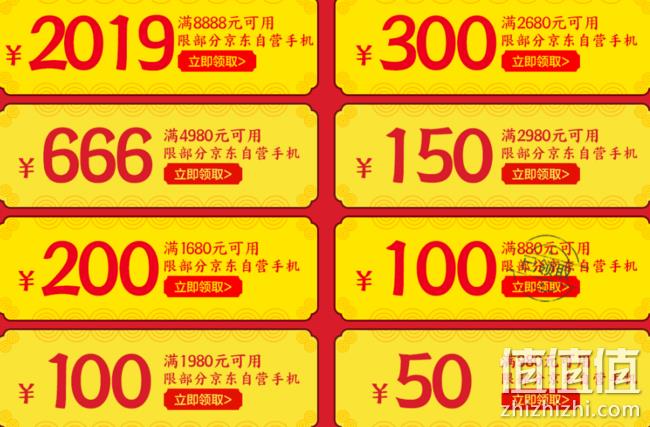 京东 手机年货节 可抢1680-200元、2680-300元券 值值值-买手聚集的地方