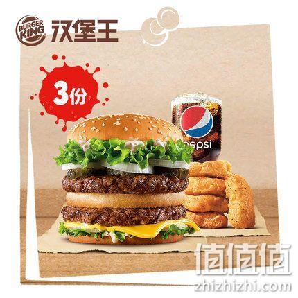 0点：汉堡王 3份 狠霸王牛堡餐 61.5元（原价123元） 值值值-买手聚集的地方