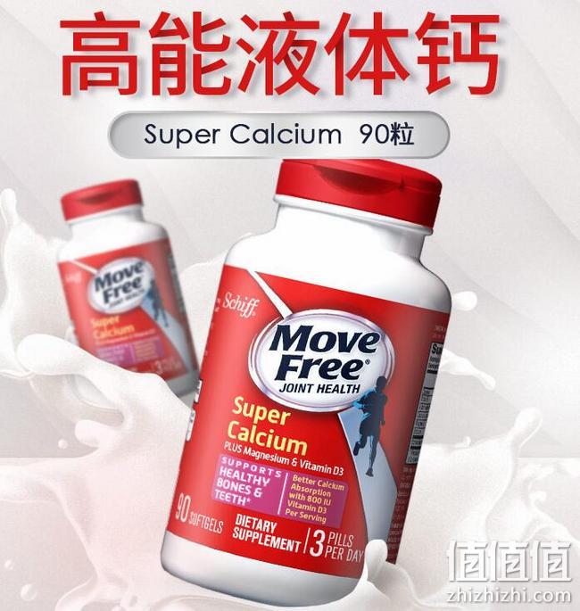 预防骨质疏松：MoveFree 超级液体钙 90粒 79元（长期129元包邮） 值值值-买手聚集的地方
