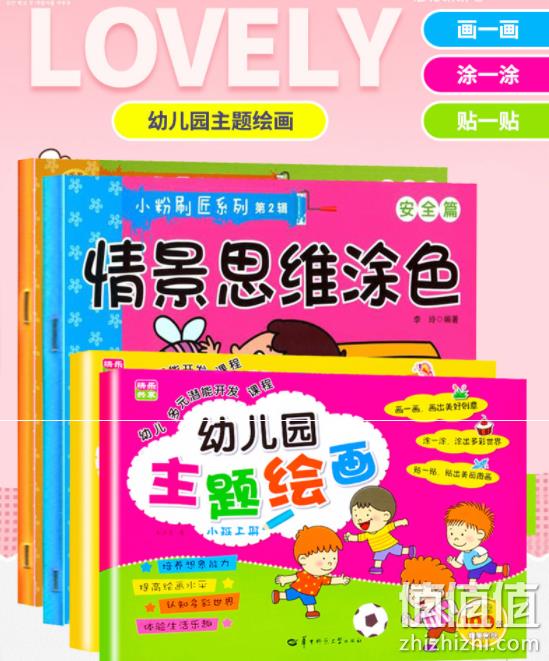 《幼儿园主题绘画》全4册 12.8元包邮 赠200张贴纸 值值值-买手聚集的地方