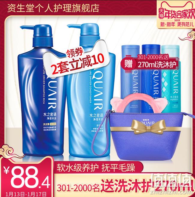 改善毛躁干枯：资生堂 水之密语  600mlx2瓶 洗护套装 券后78.4元包邮送270ml套装（京东136元无赠品） 值值值-买手聚集的地方