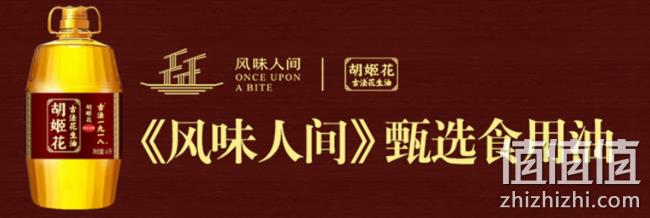 《风味人间》推荐：2件 胡姬花 古法一九一八花生油4L Plus会员150元（超市149元每件） 值值值-买手聚集的地方