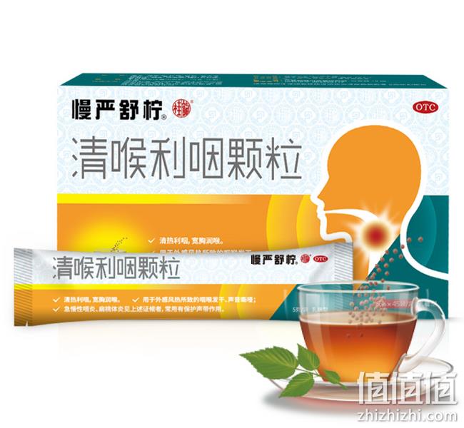 咽炎 咽喉痛 咽喉干痒：慢严舒柠 清喉利咽颗粒 45袋 券后83元包邮 值值值-买手聚集的地方