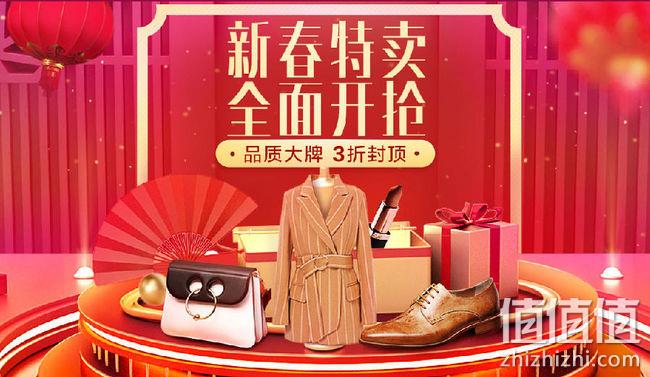 唯品会：新春特卖，全面开抢 品质大牌3折封顶 值值值-买手聚集的地方