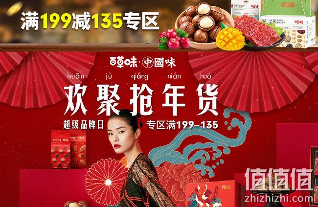 促销活动:当当 百草味旗舰店 超级品牌日 满199-135 再叠加券 值值值-买手聚集的地方