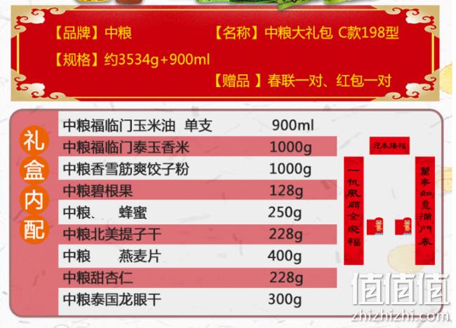6斤多，中粮 米/油/坚果等9种组合大礼包3534g 券后157元包邮 送春联、红包各一对 值值值-买手聚集的地方