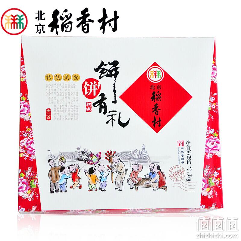 中华老字号 北京稻香村 12种糕点礼盒装 2300g 券后118元包邮 值值值-买手聚集的地方
