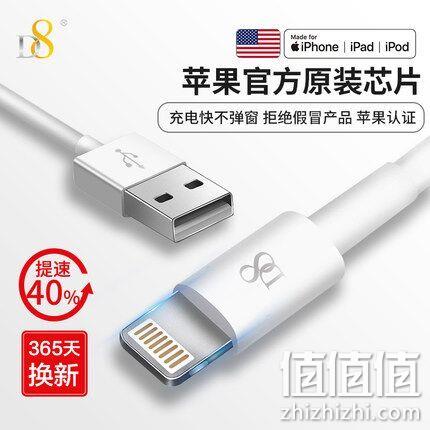 MFi认证，原装芯片！D8 苹果数据线 1m 券后24.9元 值值值-买手聚集的地方