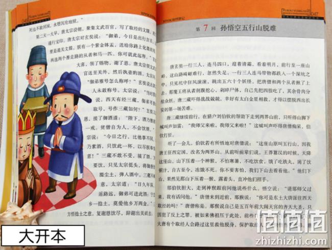 寒假少打游戏多看书，青少年彩图版 四大名著 券后16.8元包邮 值值值-买手聚集的地方